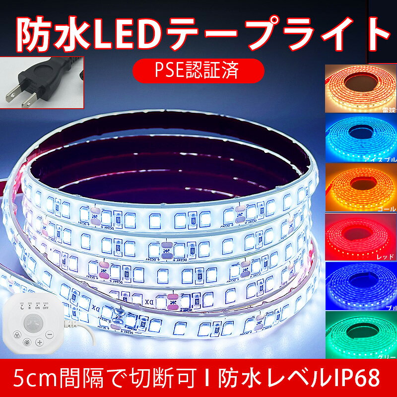 楽天市場】ledテープライト 8mの通販