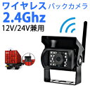 ワイヤレス バックカメラ 12V/24V対応 夜間暗視 赤外線搭載 高画質 軽量 ガイドライン 有/無 選択可 車載用バックカメラ 各種カーナビ対応 防水 防塵 高性能 追加用ワイヤレスカメラ 一年保証