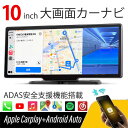 1000円割引あり! ADAS搭載 Carplay AndroidAuto カーナビ ポータブルナビ ドライブレコーダー 搭載 10インチ ディスプレイオーディオ カーオーディオ スマホの地図/動画見れる bluetooth バックカメラモニター セット バックカメラ トラック 暗視機能 画面ミラーリング