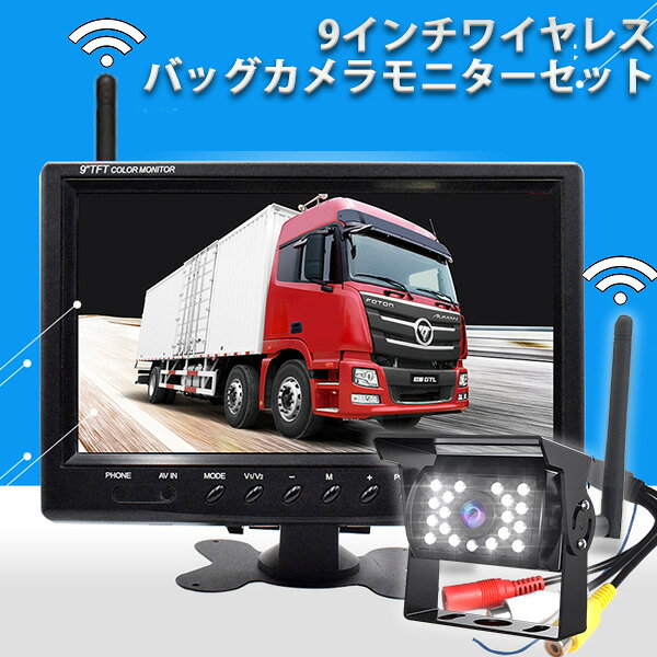 楽天市場】バックカメラワイヤレス9インチの通販