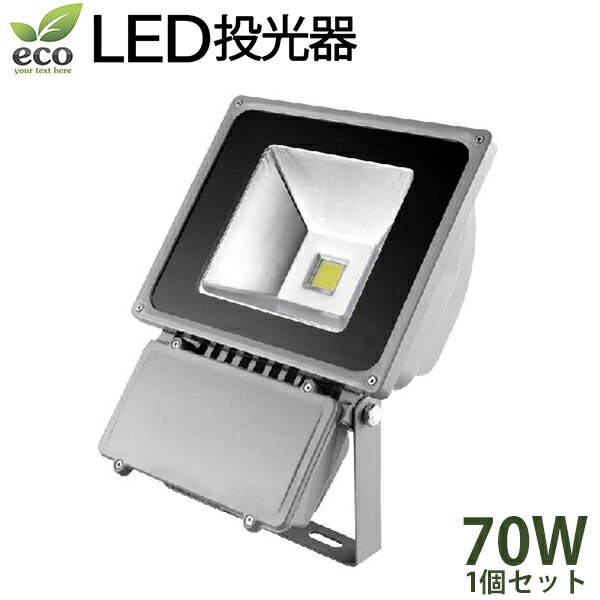 「最大10P」LED投光器70W PSE適合品 薄型 高輝度 コンセント付 防水広角 省エネ長寿命 1.5mコード付き6000k［ledライト 看板灯 集魚灯 作業灯 駐車場灯 ナイター 屋内 屋外 照明 船舶 人気］10P09Jul16