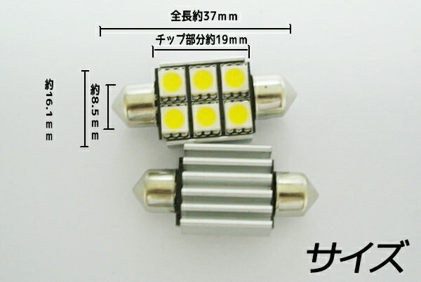 ★キャンセラー付★T10X37mm3chip6連SMD LEDバルブ ナンバー灯/ルームランプ 純白 BMW・ベンツ・ポルシェ・アウディ等の欧州車 2個セット 10P05Nov16 ledbulbT10