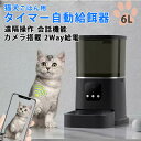 P20倍 自動給餌器 スマホ遠隔 ペット給餌器 カメラ付き 見れる話せる犬猫用 自動 給餌器 ★いつでもどこでもスマホで餌やりペット カメラ付自動給餌器 自動餌やり器 犬猫ごはん タイマー自動 2W…