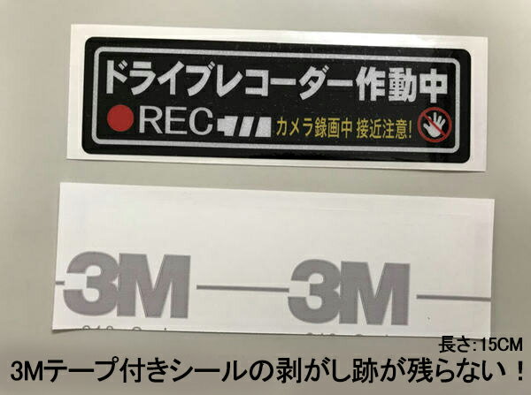 メール便送料無料ドライブレコーダーステッカー 2枚セット ドラレコ 搭載車 車載カメラ 録画 車 後方録画中 防犯 セキュリティステッカー　ドライブレコーダーシール 安全運転 sale123