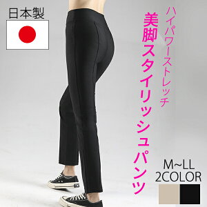秋物 美形 美脚 ハイパワーストレッチ レギンスパンツ ストレッチパンツ ストレートパンツ 大きいサイズ 体型カバー 美脚効果 スキニーパンツ レディース 30代/40代/50代/春/夏/秋/冬/ブラック/ベージュ/M/L/LL/ rizaf JMC クリスマスギフト 母の日 spd12格安セール