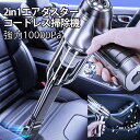 ポイント10％ 大吸引力10000Pa 車用掃除機 ハンドクリーナー ハンディクリーナー エアダスター 空気入れ 電動エアーポンプ 強力120W コードレス掃除機 ハンディー掃除機 小型掃除機 コンパクト USB充電式 コードレスクリーナー カークリーナー クリスマス SNSE