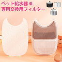 当店の新型自動ペット給水器 犬 猫自動給水器 専用の交換用フィルター 交換用フィルター1個+ポンプスポンジ1個 送料無料 代引きの場合別途送料500円頂きます