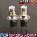 爆光50W級！H3C LEDフォグランプ LEDコンパクト設計 アルミヒートシンクCREE社 LEDバルブ2個セット外装品車パーツドレスアップ ledbulbcreeh3c