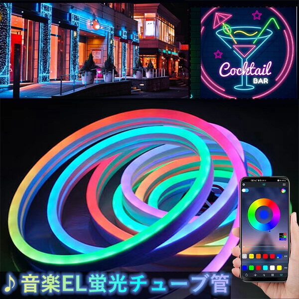 楽天ハートシステムAPP連動 音楽連動 次世代ネオンled ledテープライト BANNAI AC100V 3m 家庭用ACアダプター 120SMD/M リモコン付き 調光 調色 EL蛍光チューブ管 LEDネオン看板 切断可能 クリスマス 装飾 ネオンサイン明るい 長持ち おしゃれ 間接照明 装飾照明 棚下照明