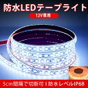 BANNAI 車用 ledテープ 12V 防水IP68 白色/電球色 ライト 車 間接照明 LEDテープ巻 1M/120連 1m 2m 3m 4m 5m超高輝度/基盤白 トラック アンドン 行灯 防水 ホワイト 船 デッキライト ワークライト 防水 送料無料