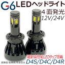 LEDヘッドライト　新型高輝度LEDチップ採用 四面発光 LEDヘッドランプ オールインワン D4R D4C D4S LEDバルブ 大光量 2灯分合計9800lm/96W　1年保証 6000K ledkitD4G6　ポイント最大20