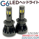 高輝度LEDチップ採用 四面発光 LEDヘッドライトLEDヘッドランプ オールインワン D2R D2C D2S LEDバルブ 大光量 2灯分合計9800lm/96W 1年保証 6000K ledkitD2G6