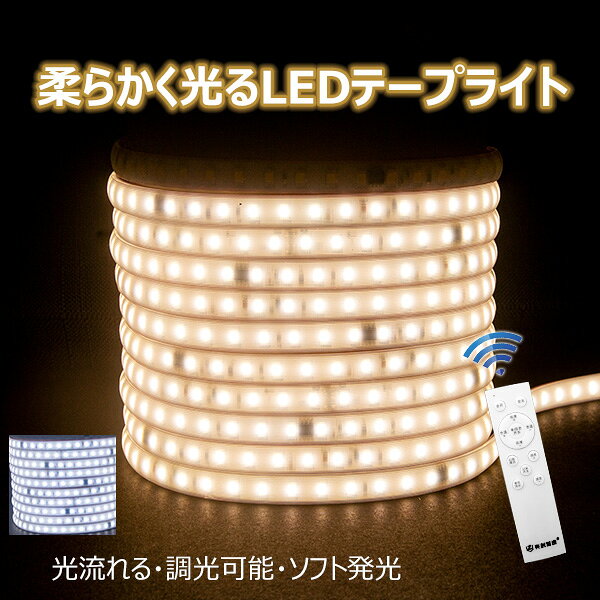 PSE認証済 ledテープライト 柔らかく�