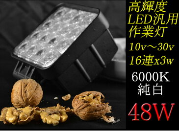 高輝度48w爆光16連LEDワークライト作業灯広角12v24v対応/白 6000K 防水防塵 長寿命 1年保証 10P18Jun16