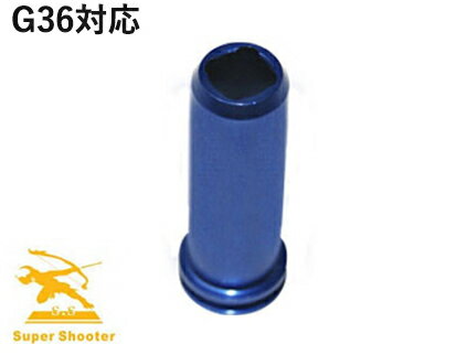 SuperShooter/SHS エアシールノズル ダブルOリング G36用 24.3mm 