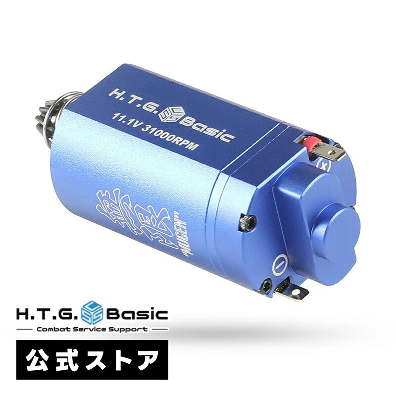 HTGベーシック MUGEN ELITE 無限ブラシレスモーター エリート ショート 31K 電動ガン用モーター【回転..