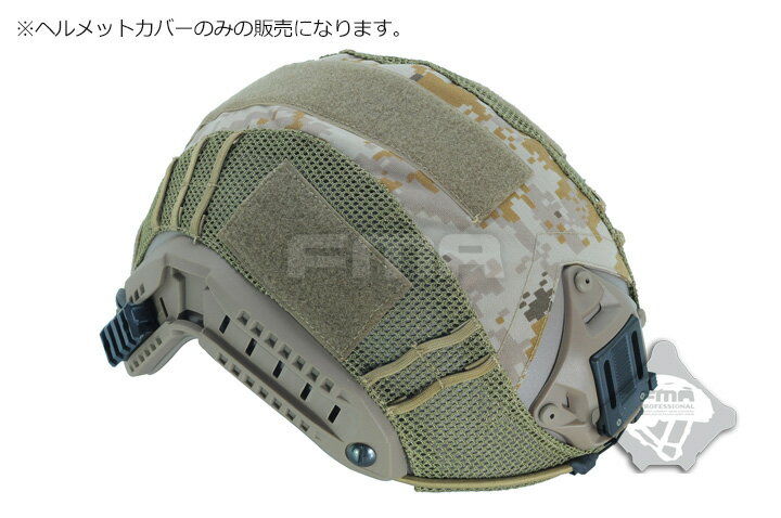 FMA Maritime ヘルメットカバー AOR1