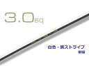 住友電装自動車用薄肉低圧電線AVS3.0sq(1m)白色-黒ストライプ/AVS30-WHBK