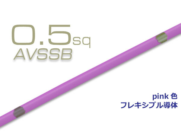 ͧAVSSB0.5f1m˥ԥ󥯿/AVSSB05f-PI