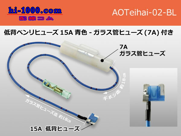 ブレード型低背ベンリヒューズ15A青色-ガラス...の紹介画像2