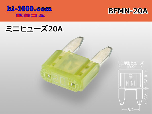 ブレード型ミニヒュ-ズ20A黄色/BFMN-20Aの紹介画像2