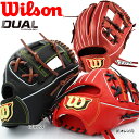 ウィルソン　Wilson　硬式用グラブ　内野手用　86型　小指2本入れ　コユニ　Wilson Staff DUAL （ウイルソンスタッフ デュアル） WBW101063 WBW101064 WBW101065　硬式　グローブ　高校野球ルール対応