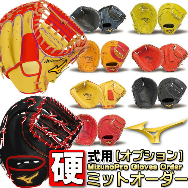 安い硬式 ミズノプロ グラブの通販商品を比較 | ショッピング情報の ...