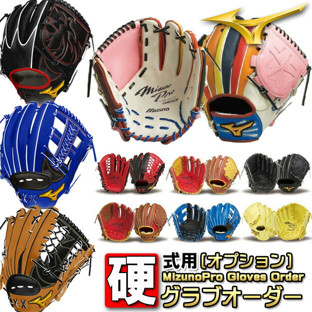 安い硬式 ミズノプロ グラブの通販商品を比較 | ショッピング情報の ...