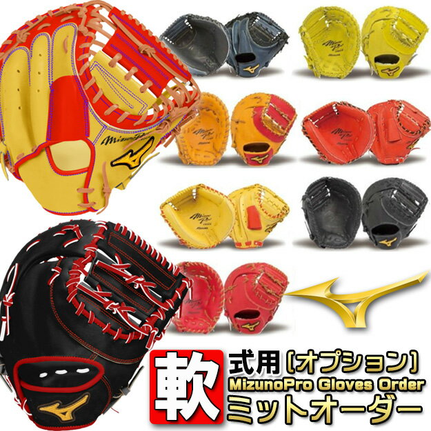 【楽天市場】ミズノプロ キャッチャーミット 硬式(用途(野球・ソフトボール用品)全内野手用)の通販 【楽天市場】ミズノプロ キャッチャーミット 硬式(用途(野球・ソフトボール用品)全内野手用)の通販