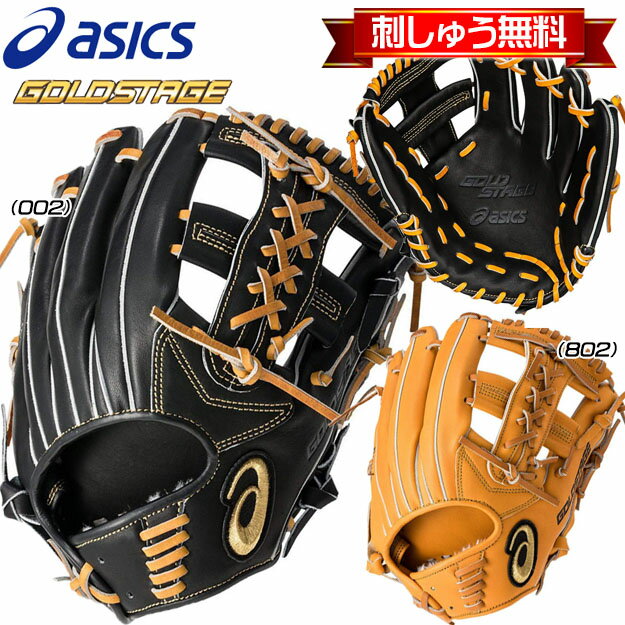 [限定モデル！グラブ刺しゅう無料]アシックス　軟式用 グラブ 内野手 ゴールドステージ ロイヤルロード 3121A337 軟式グローブ 野球　右投げ用