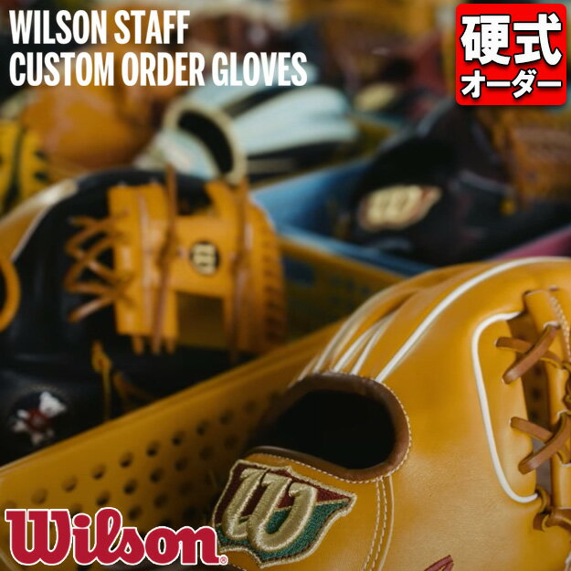 【型つけ無料】ウィルソン Wilson オーダー グラブ 野球 オーダーグラブ ミット オーダーグラブ 硬式用 WILSON STAFF CUSTOM ORDER GLOVES 日本生産 オーダーシミュレーション グローブ 野球用品 10 OFF