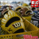 【型つけ無料】ウィルソン Wilson オーダーグラブ ミット 軟式用 野球 オーダー グラブ WILSON STAFF CUSTOM ORDER GLOVES 日本生産 オーダーシミュレーション グローブ 野球用品 10 OFF