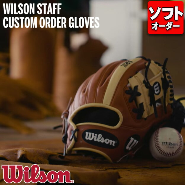 【型つけ無料】ウィルソン Wilson オーダーグラブ ミット オーダー グラブ 野球 革ソフト ゴムソフト用 オーダーグラブ WILSON STAFF CUSTOM ORDER GLOVES 日本生産 オーダーシミュレーション グローブ 野球用品 10 OFF