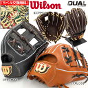 【型つけ無料!ラベル交換無料】ウィルソン Wilson 硬式用グラブ ベッツモデル 内野手用 86型 小指2本入れ コユニ Wilson Staff DUAL (ウイルソンスタッフ デュアル) WBW102901 WBW102902 WBW102903 硬式 グローブ 高校野球ルール対応 日本生産(4)