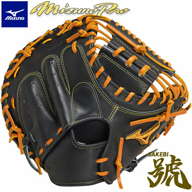 楽天市場】ミズノプロ 軟式用 キャッチャーミット 號sakebi 楽天市場】ミズノプロ 軟式用 キャッチャーミット 號sakebi