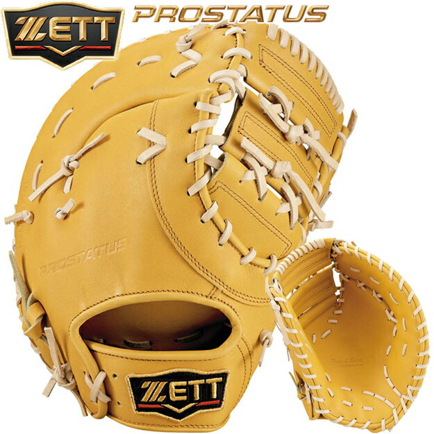 【限定カラー】ZETT ゼット プロステイタス 硬式用 ファーストミット BPROFM233 一塁手用 日本生産 高校野球ルール対応 野球 プロステ 深めポケット