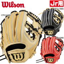 ウィルソン　Wilson　少年軟式用グラブ　オールラウンド用　小指2本入れ対応　コユニ　D-MAX DUAL Jr　Mサイズ　中-高学年向け(3-6年生向け）　WBW101819 WBW101820 WBW101821ジュニア 少年グローブ