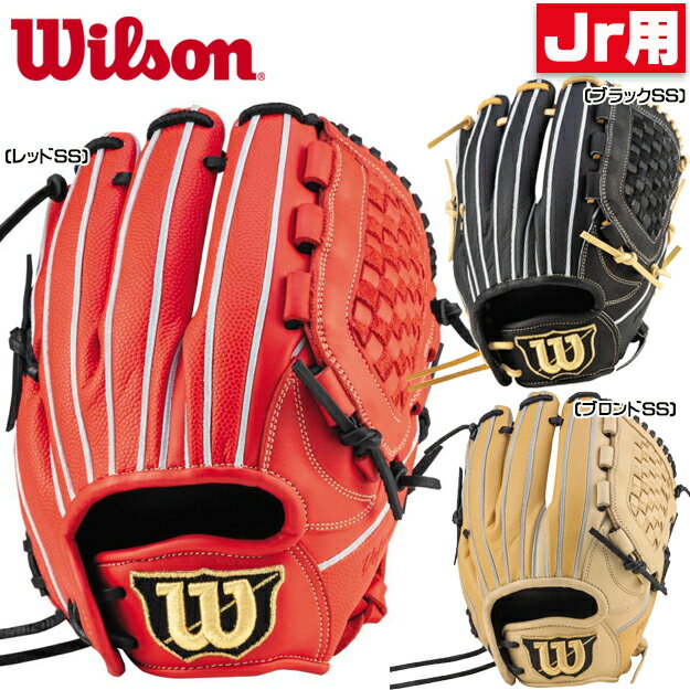 ウィルソン　Wilson　少年軟式用グラブ　オールラウンド用　小指2本入れ対応　コユニ　D-MAX DUAL Jr　Mサイズ　中-高学年向け(3-6年生向け）　WBW101822 WBW101824 WBW101826ジュニア 少年グローブ