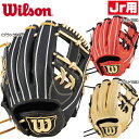 ウィルソン　Wilson　少年軟式用グラブ　オールラウンド用　小指2本入れ対応　コユニ　D-MAX DUAL Jr　Lサイズ　高学年向け(4-6年生向け）　WBW101832 WBW101828 WBW101830 ジュニア 少年グローブ