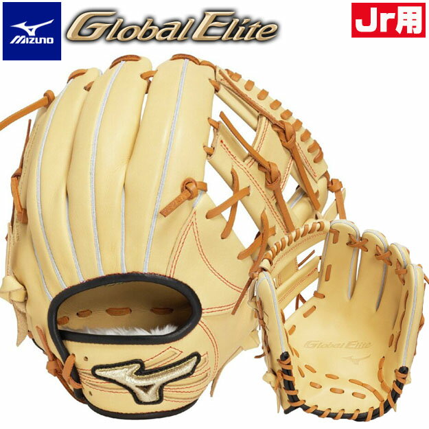 【限定モデル！型つけ無料】ミズノ ジュニア 軟式グローブ 内野手用 1AJGY33003 グローバルエリート　プロフェッショナルセレクション Mサイズ 坂本型 坂本モデル グローブ 右投げ用　MIZUNO　少年軟式　野球
