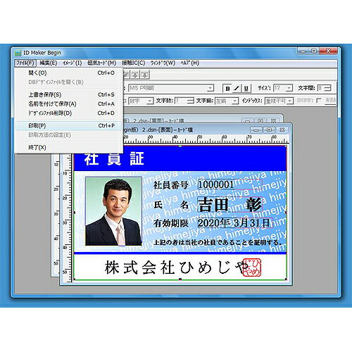 IDカード 簡易発行ソフト ID Maker Begin ※Pronto・Enduro専用