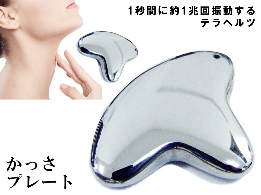 k3-1Q 今月33%OFF かっさプレート 40mm サイズ中 ハート型 美肌 美顔 テラヘルツ 鉱石 ポーチ付き 某テレビ番組で人気急上昇 美容 マッ...