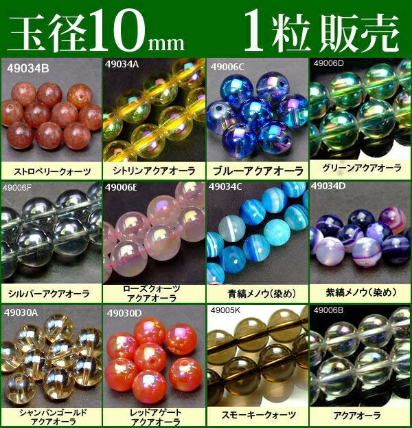 ≪1粒売り10mm≫●送料無料有●楽天