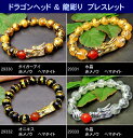 ≪ドラゴンヘッド＆龍彫り ブレスレット≫●12mm●龍●金彫り 銀彫り●タイガーアイ 虎目石●水晶 クリスタル●オニキス●送料無料有●楽天最安値に挑戦●天然石●パワーストーン●