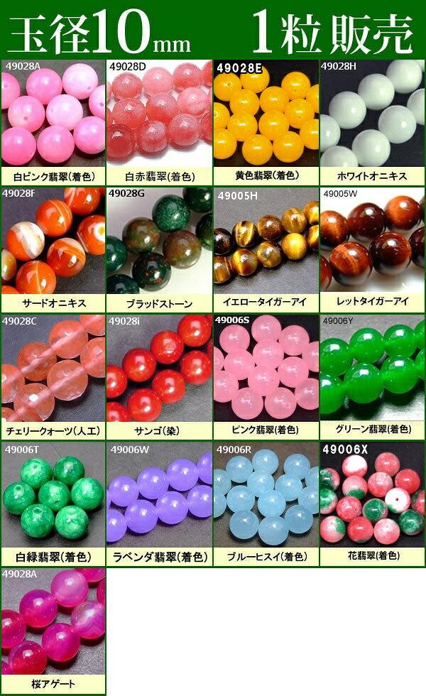 ≪1粒売り10mm≫●送料無料有●楽天最安値に挑戦●粒・バラ売り●ビーズ●天然石●パワーストーン●