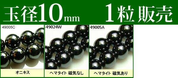 ≪1粒売り10mm≫●送料無料有●楽天