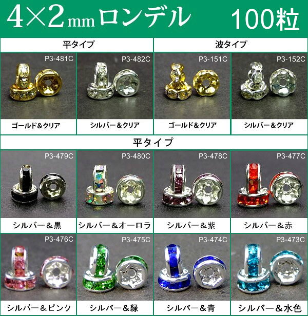 ≪平波ロンデル・4mm×2mm100個≫●シルバー ゴールド●送料無料有●黒・オーロラ・紫・...