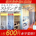 ≪スクリーンカーテン≫●85cm×150cm●カラー●ストリングカーテン●ひもスクリーン●ひも暖簾●のれん●送料無料有●楽天最安値に挑戦●シャンパンゴールド●ピンク●シルバー等●プレゼント等におすすめ！