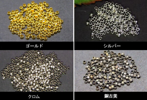 ≪つぶし玉30g・ゴールド・シルバー・クロム・銅古美≫1500個～1800個●2mm30g●送料無料有●楽天最安値に挑戦●かしめ玉●…