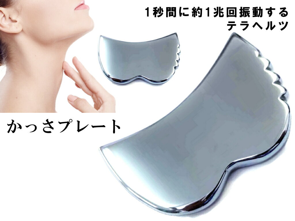 k3-8H 今月80%off わけあり かっさプレート 100mm テラヘルツ 鉱石 高純度99.9999% 美肌 美顔 美容 マッサージ用 送料無料 天然石...
